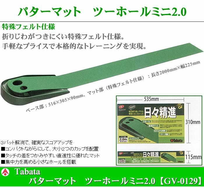 TABATA タバタ パターマット 日々精進 ツーホールミニ2.0 GV-0129