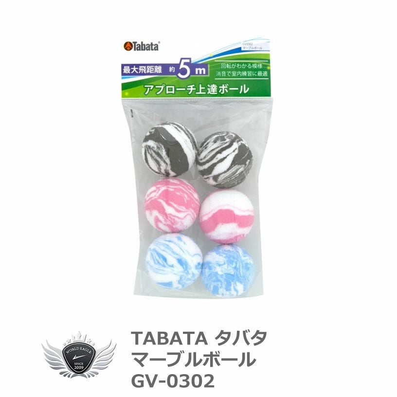 TABATA タバタ マーブルボール GV-0302【室内】 | ワールドゴルフ 公式本店
