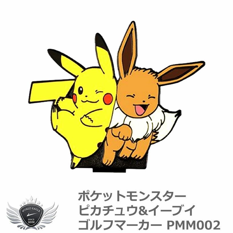 ポケットモンスター ピカチュウ＆イーブイ ゴルフマーカー PMM002 【IR】