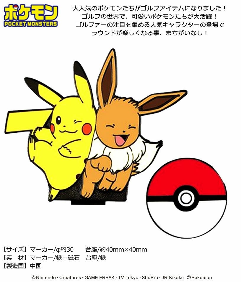 ポケットモンスター ピカチュウ＆イーブイ ゴルフマーカー PMM002 【IR】