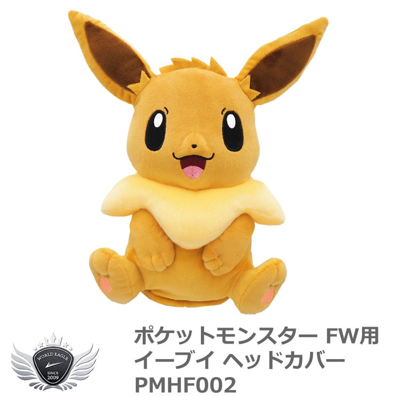 ポケットモンスター イーブイ FW ヘッドカバー PMHF002 【IR】