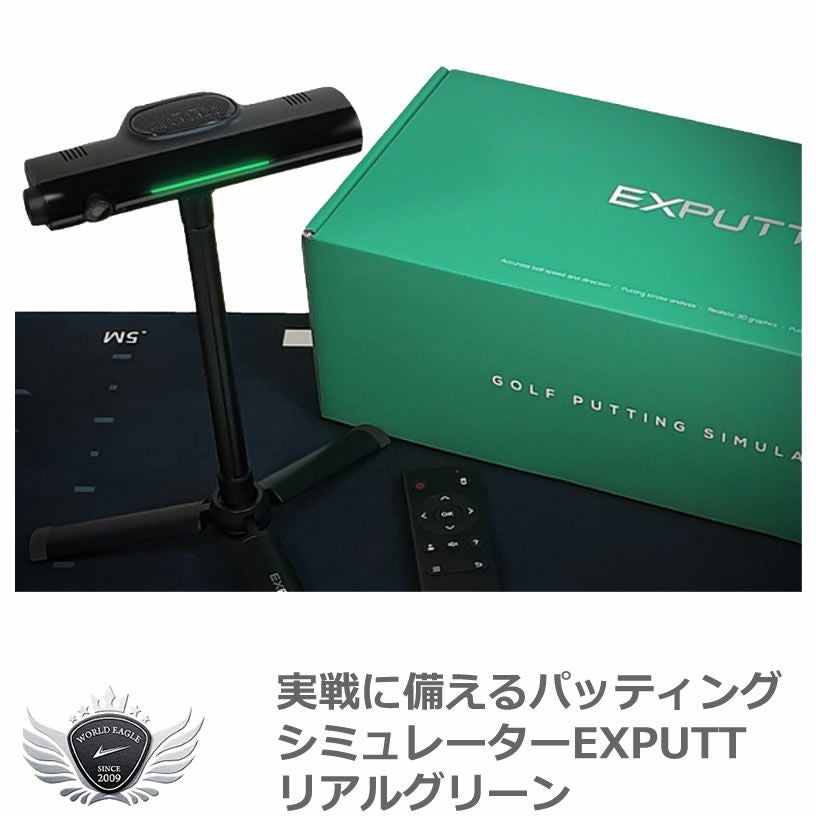 実戦に備えるパッティングシミュレーターEXPUTTリアルグリーン