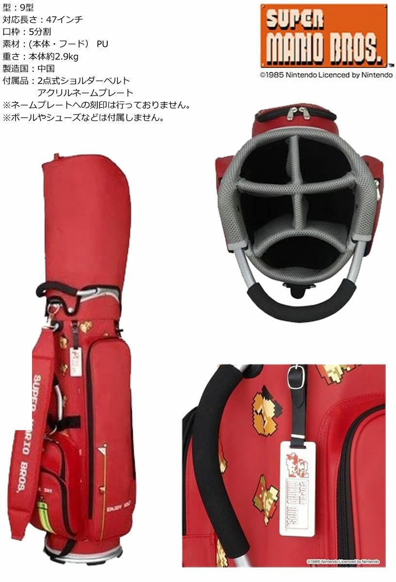 スーパーマリオブラザーズ キャディバッグ 軽量タイプ レッド SMCB002R