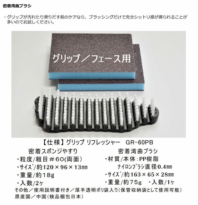 専用ツールが寿命を延ばす！グリップ力復活キット！サンタック