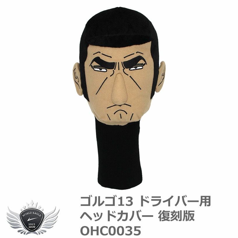 ゴルゴ13 ドライバー用ヘッドカバー 復刻版 OHC0035 | ワールドゴルフ