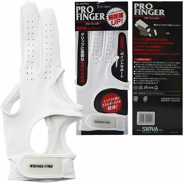 右手革命 ゴルフグローブ PRO FINGER MR-PF03 ホワイト 【IR】