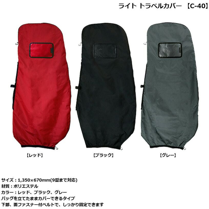 トラベルカバー | ワールドゴルフ 公式本店