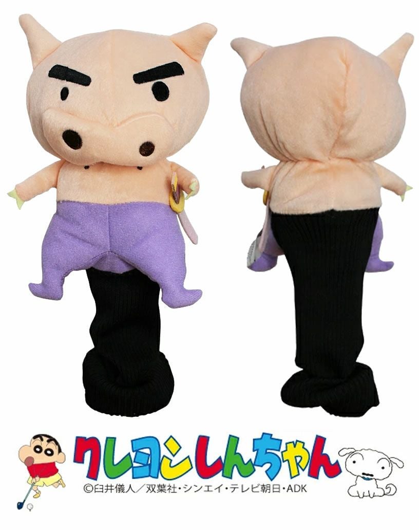 クレヨンしんちゃん ぶりぶりざえもんヘッドカバー UT用 WHC1692