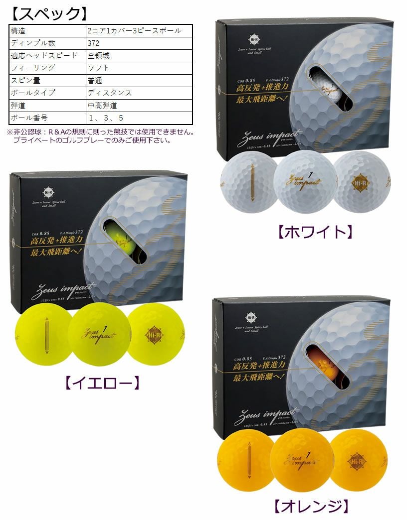 キャスコ ゼウスインパクト3 12球入り 【IR】