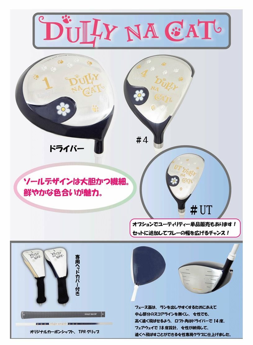 DULLY NA CAT ダリーナキャット レディース8本クラブセット DN-CLUB05