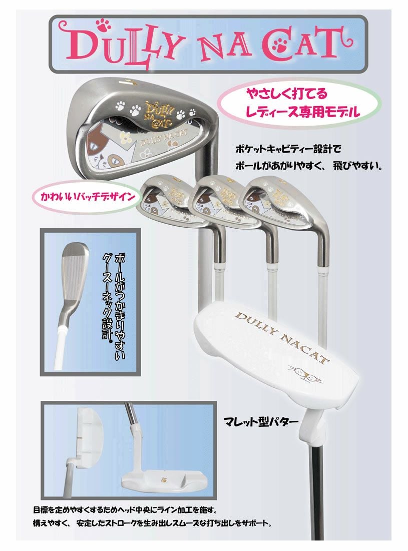 ダリーナキャット　レディースクラブ８本組セット（ヘッドカバー付） DULLY NA CAT ダリーナキャット レディース8本クラブセット DN-CLUB05