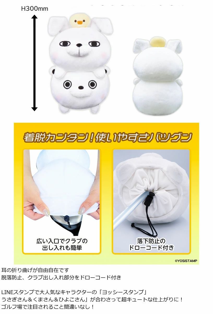 【数量限定】ヨッシースタンプ ヘッドカバーDR用（うさぎさん＆くまさん＆ひよこさ Amazon.co.jp: ヨッシースタンプ ヘッドカバーDR用（うさぎさん＆くま