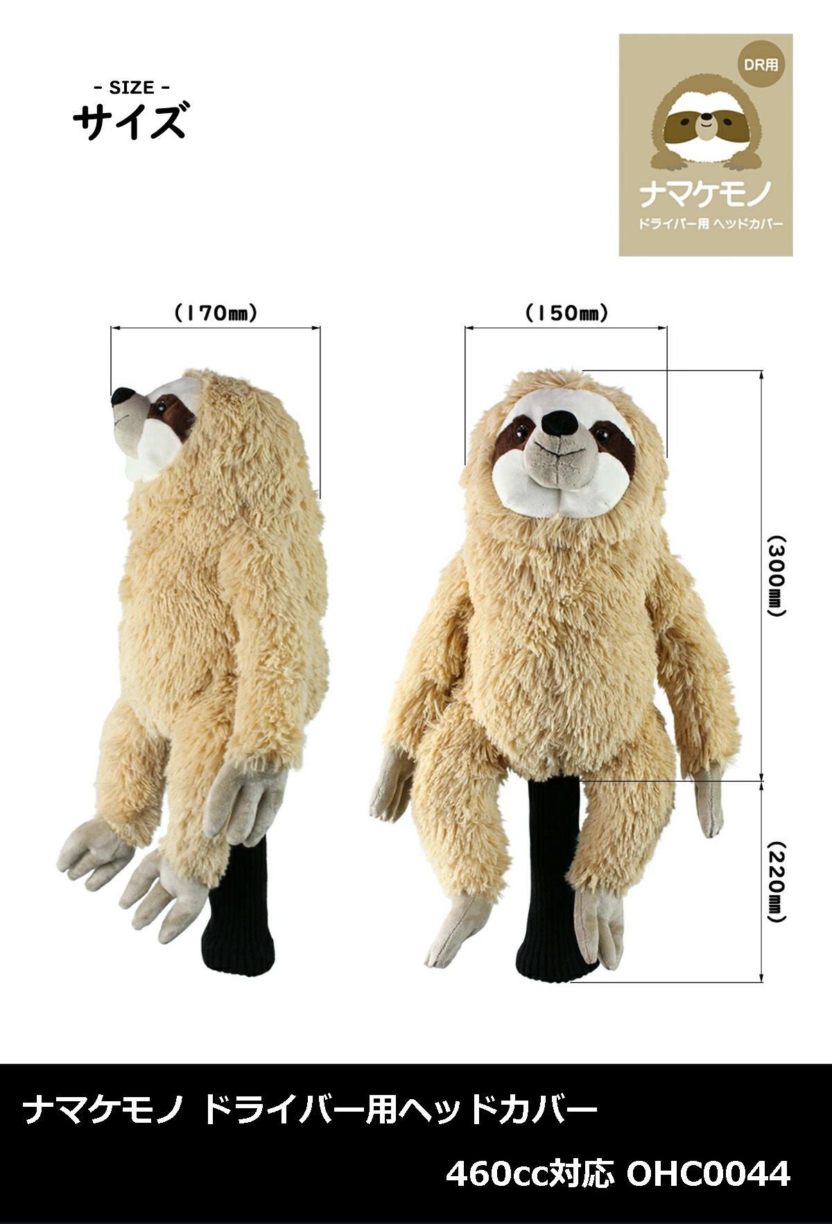 ナマケモノ ドライバー用ヘッドカバー 460cc対応 OHC0044 | ワールド