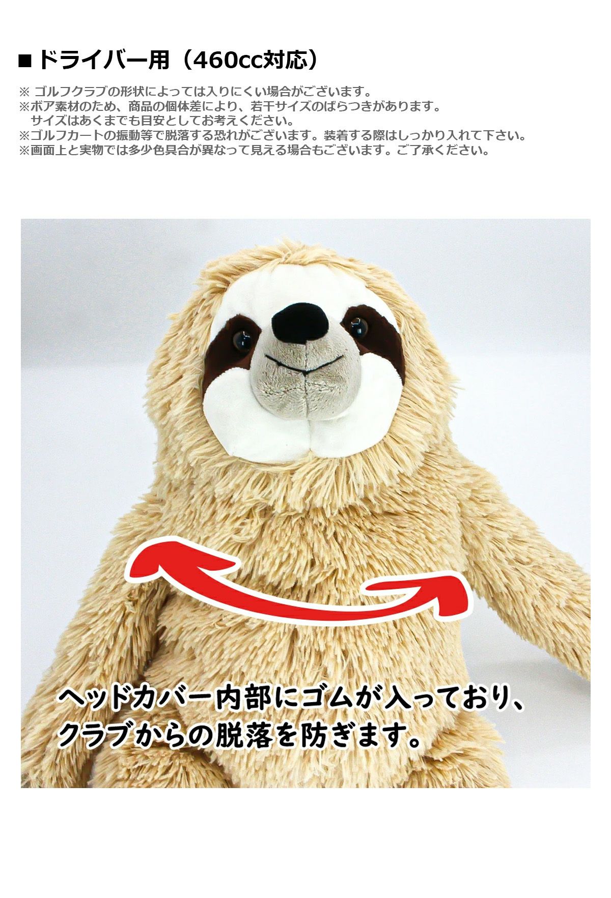 ナマケモノ ドライバー用ヘッドカバー 460cc対応 OHC0044 | ワールド
