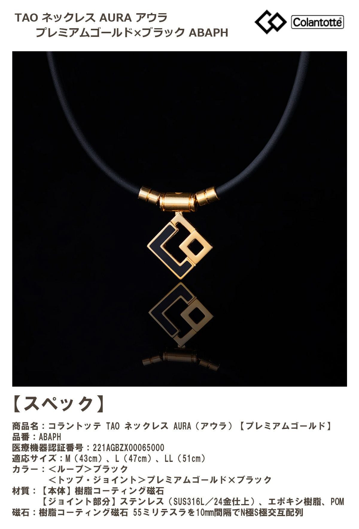 Colantotte コラントッテ TAO ネックレス AURA アウラ プレミアム