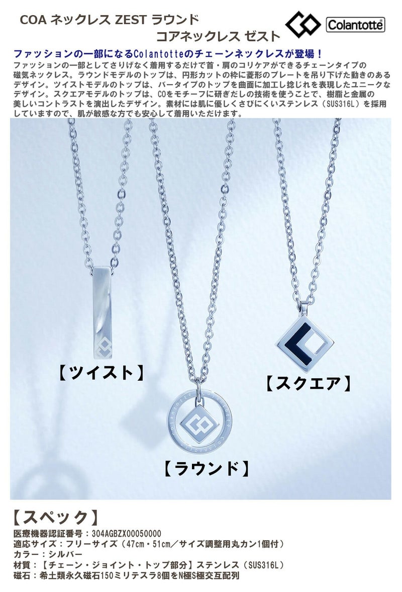 コラントッテ COA ネックレス ZEST ラウンド コアネックレス ゼスト IR