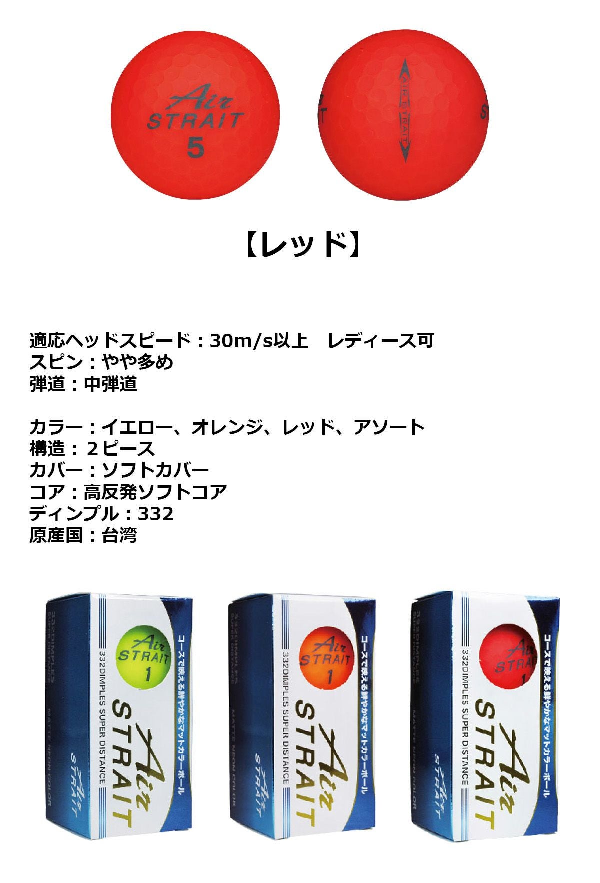 Air STRAIT エアーストレイト マットカラーボール ASBA-7759 【IR】