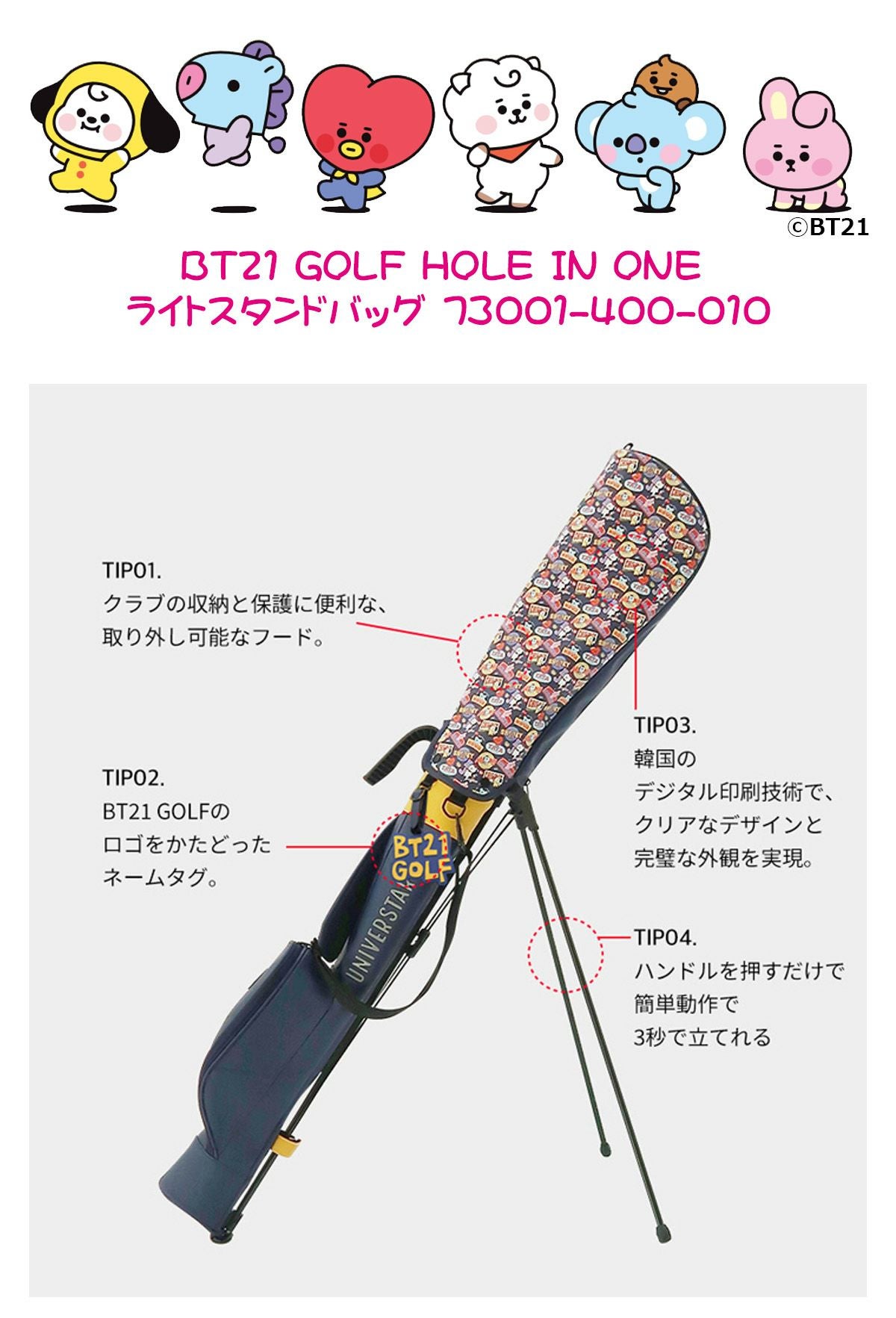 BT21 UNIVERSTAR スタンド式 ゴルフバッグ ミニキャディバッグ リンクス BT21 GOLF HOLE IN ONE ライトスタンドバッグ 【IR】
