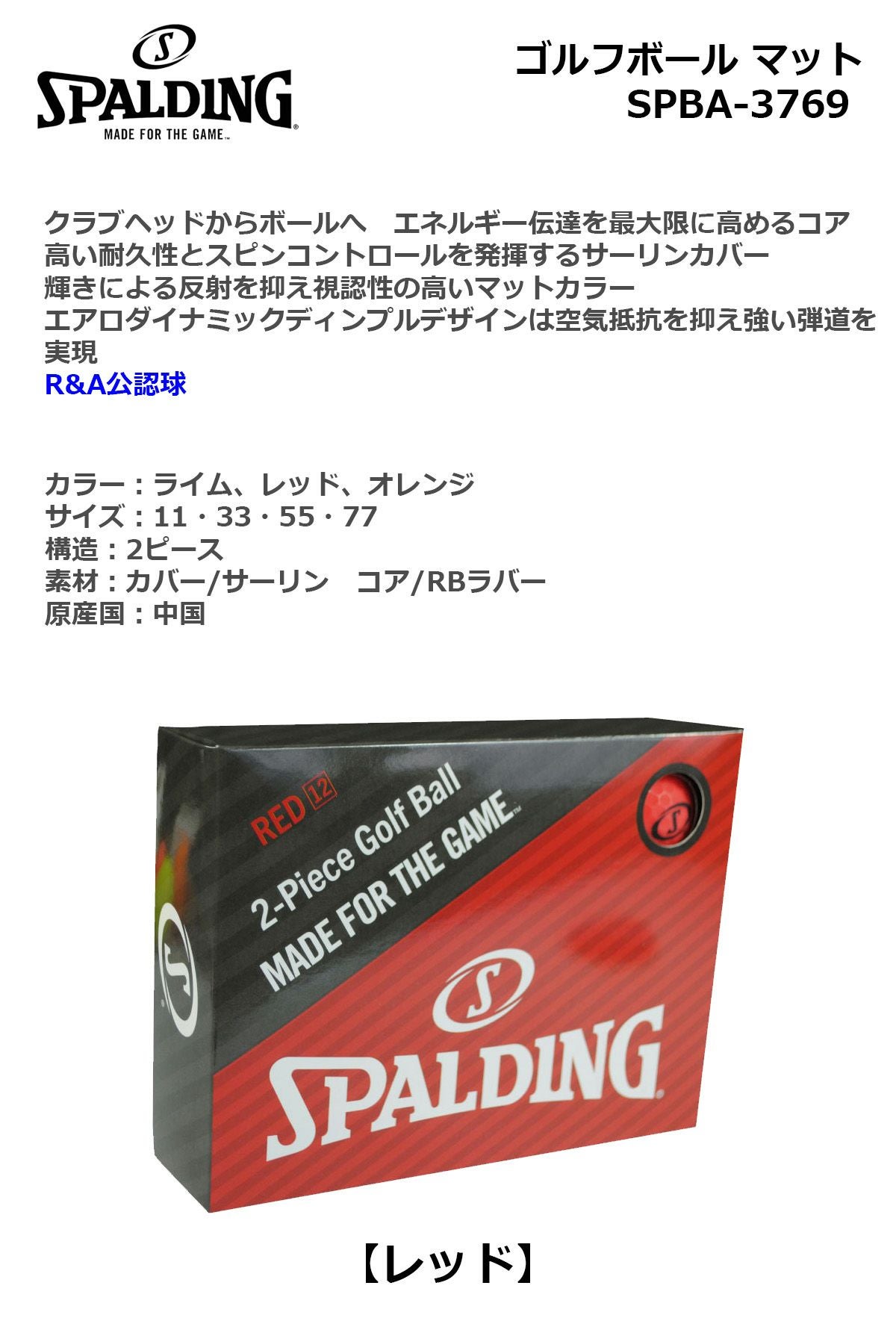 SPALDING スポルディング ゴルフボール マット SPBA-3769 【IR】