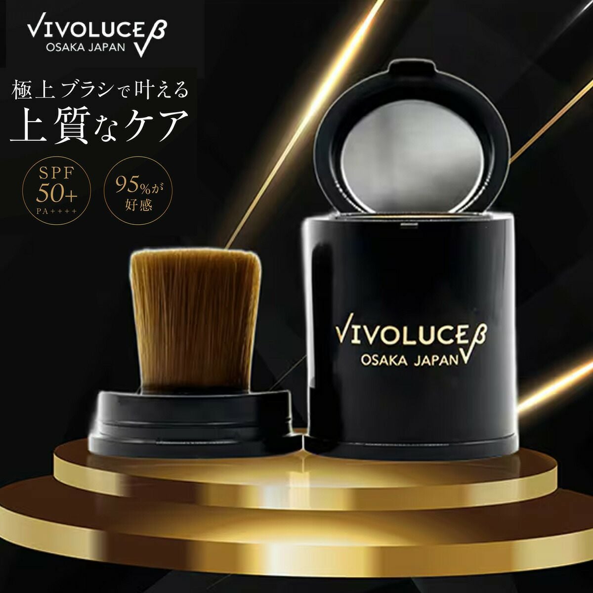ブラシで塗る日焼け止め 男女兼用UVケア VIVOLUCE β ヴィヴォルチェ