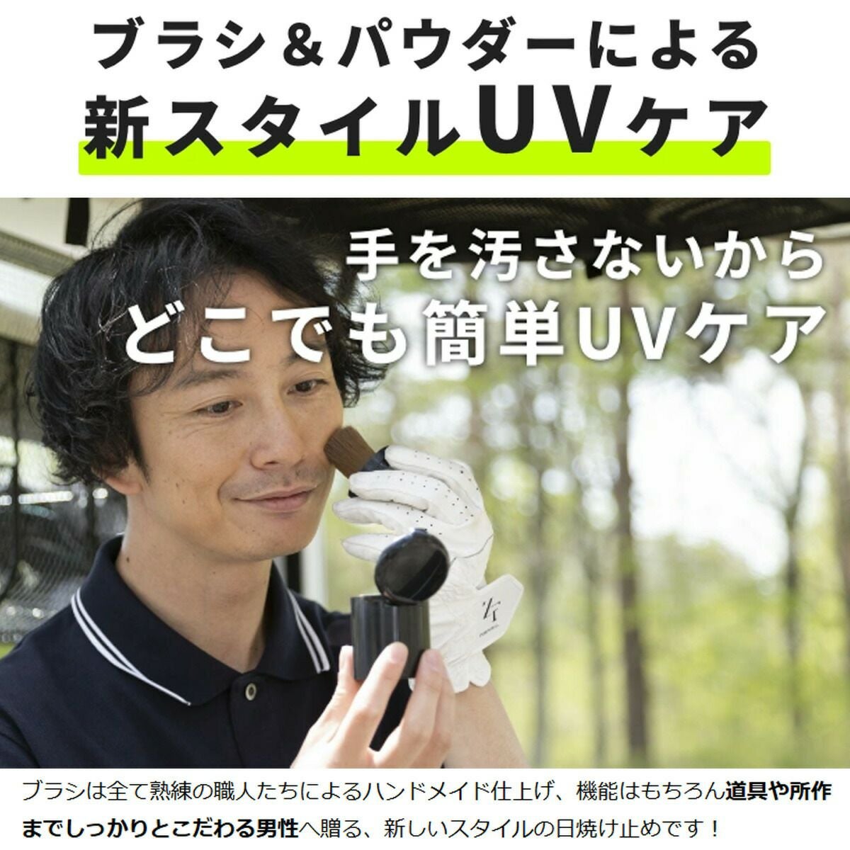 ブラシで塗る日焼け止め 男女兼用UVケア VIVOLUCE β ヴィヴォルチェ