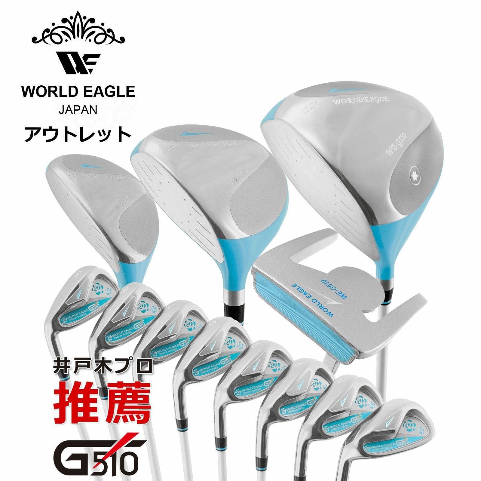 アウトレット WE G510レディース ゴルフクラブセット 左利き用 女性用