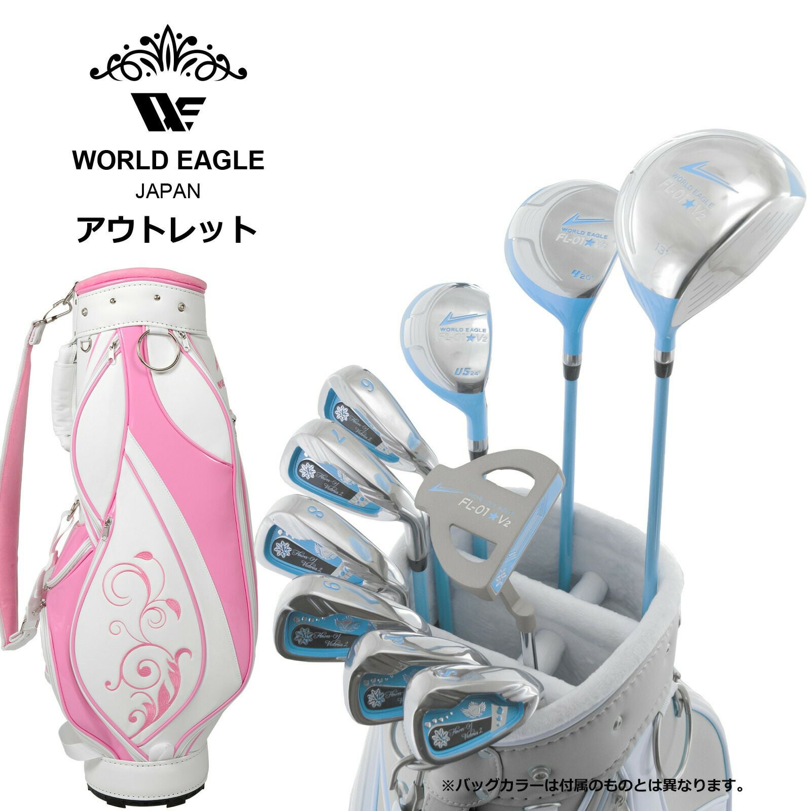 アウトレット品☆ゴルフクラブセット レディースクラブセット⭐︎ アウトレット WE FL-01レディース ゴルフクラブセット A.B 右利き用
