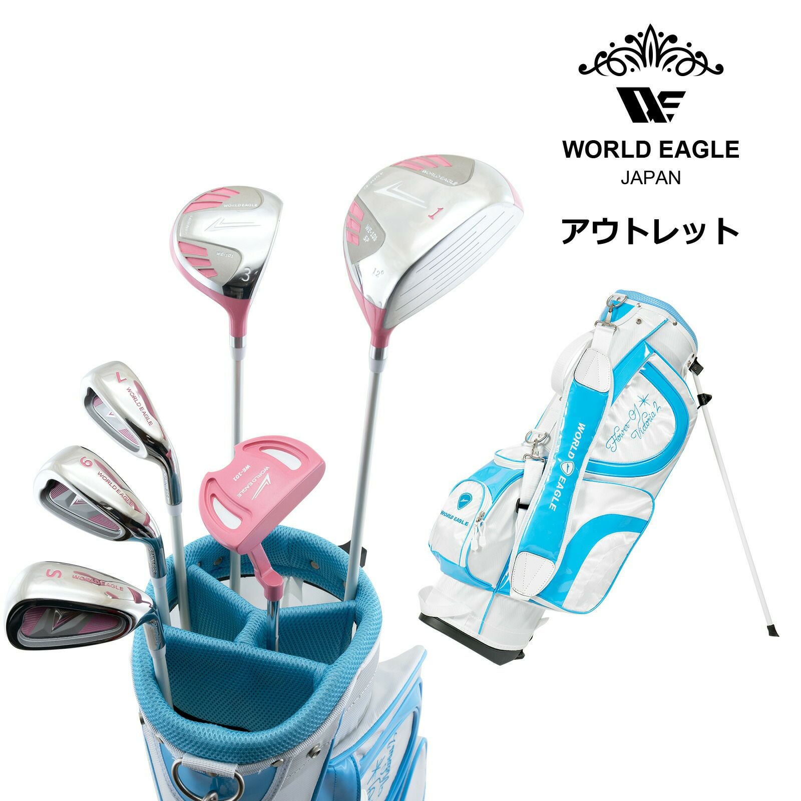 アウトレット 初心者向け WE 101 レディース ゴルフクラブセット