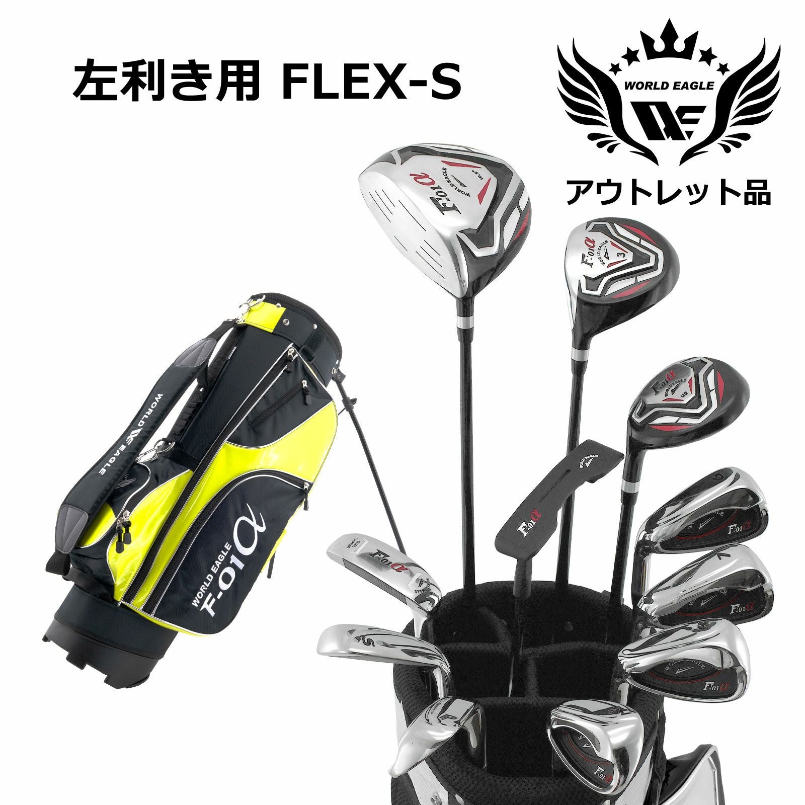 【週末限定セール】レフティ　ゴルフクラブ　セット　希少　シャフトX レフティ クラブセット | ワールドゴルフ 公式本店