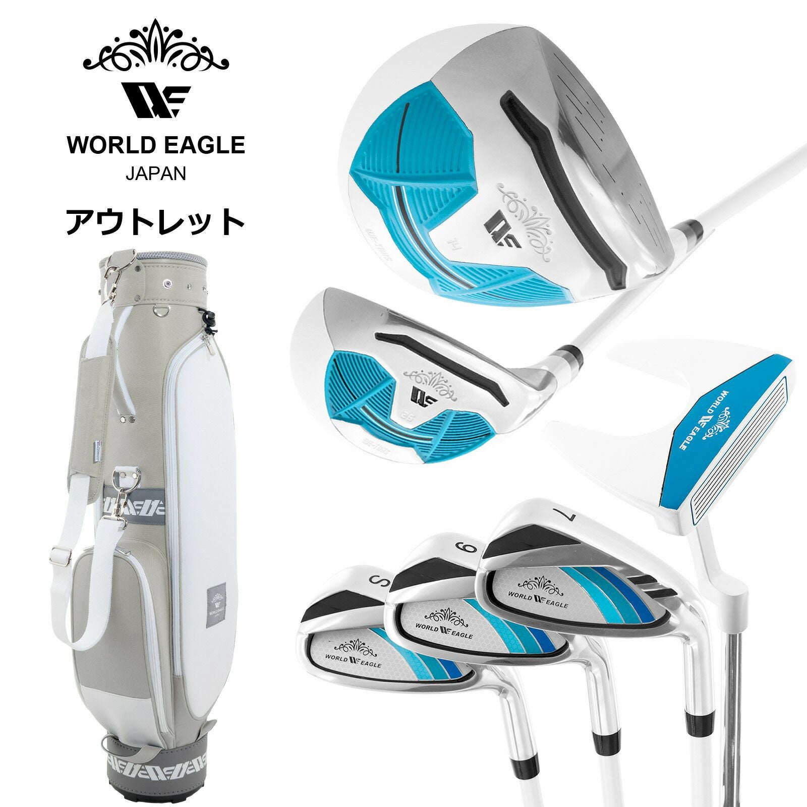 アウトレット 初心者向け WE 101 レディース ゴルフクラブセット