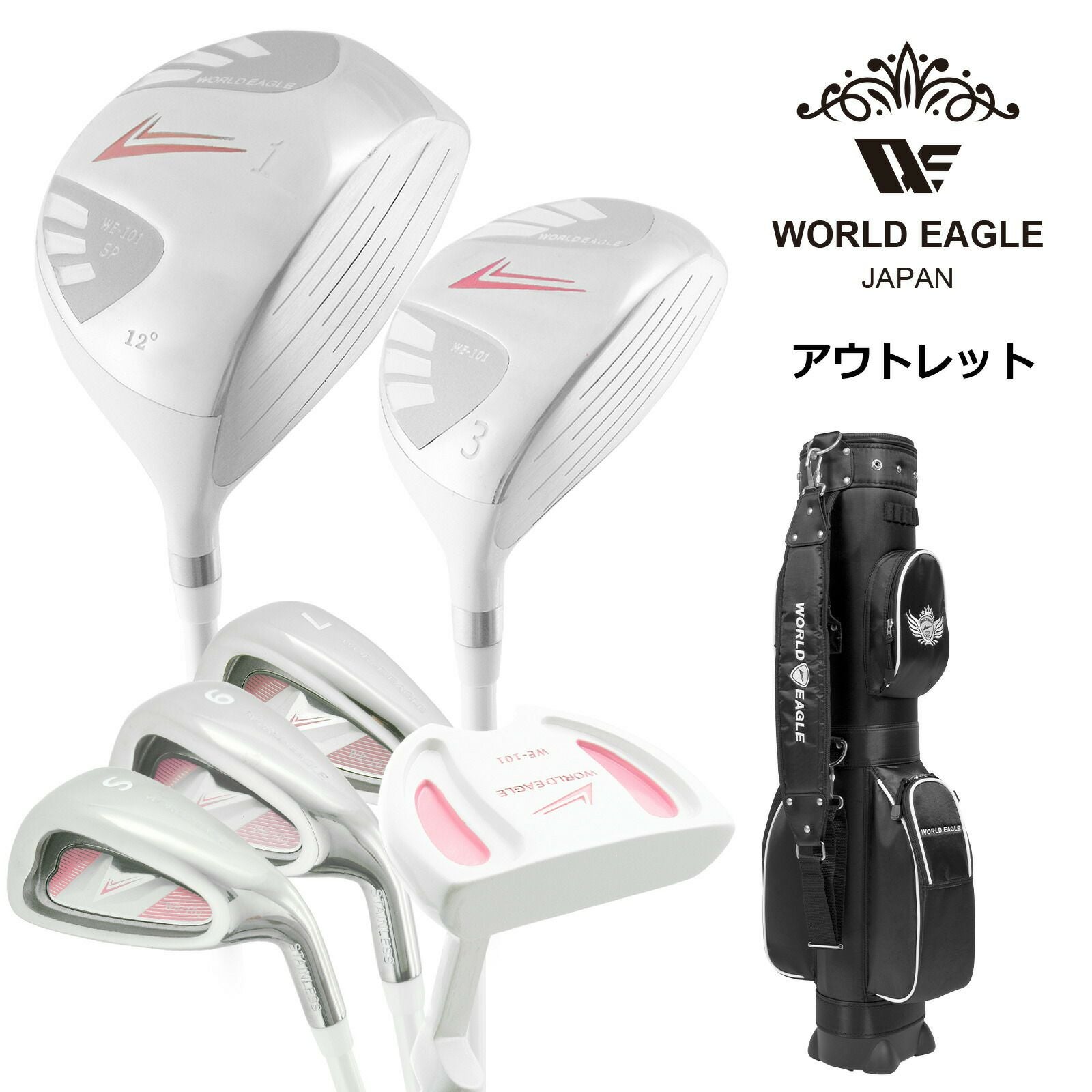 WORLD EAGLE 101 レディース ゴルフ ハーフセット WORLD EAGLE アウトレット 初心者向け ワールドイーグル 101