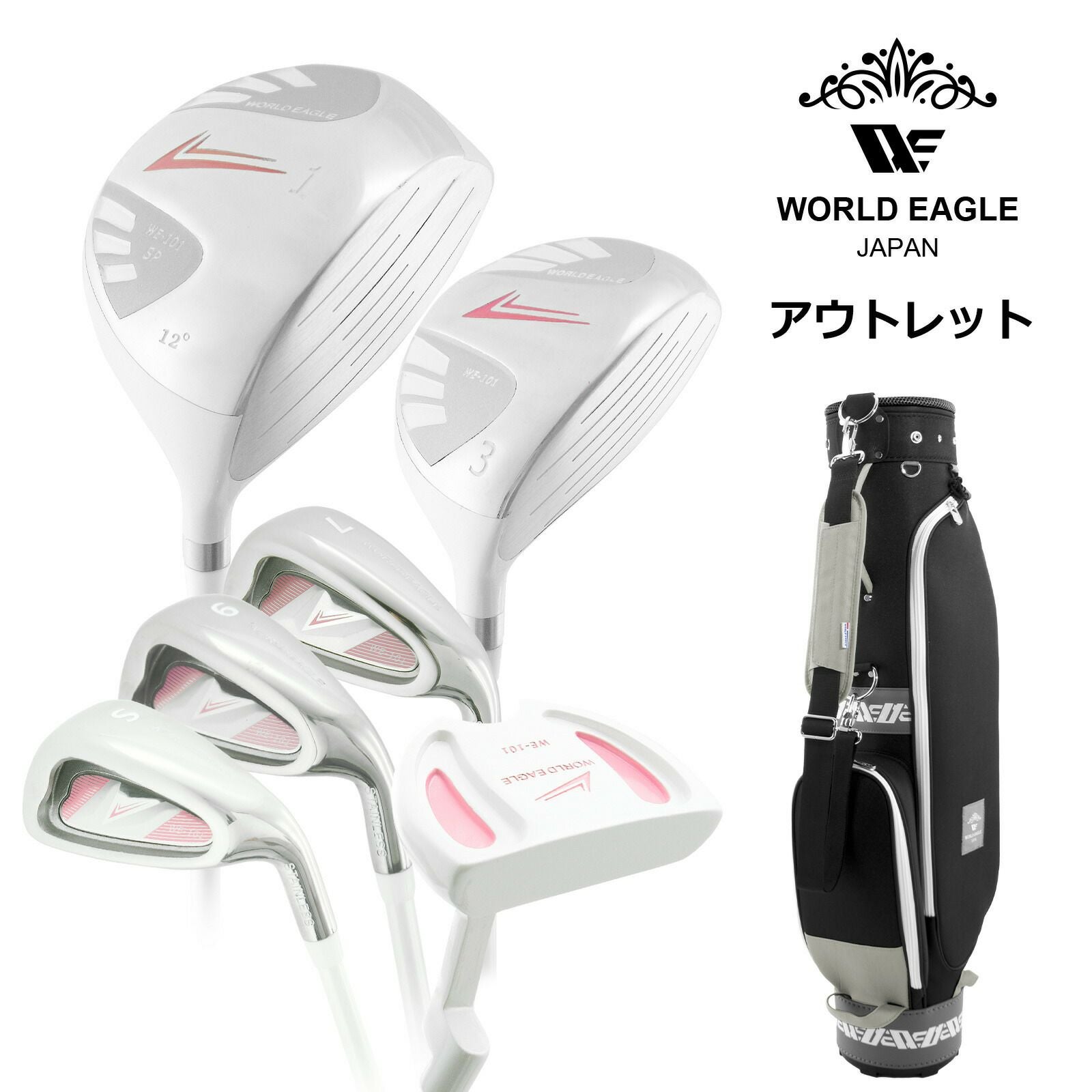 アウトレット 初心者向け WE 101 レディース ゴルフクラブセット