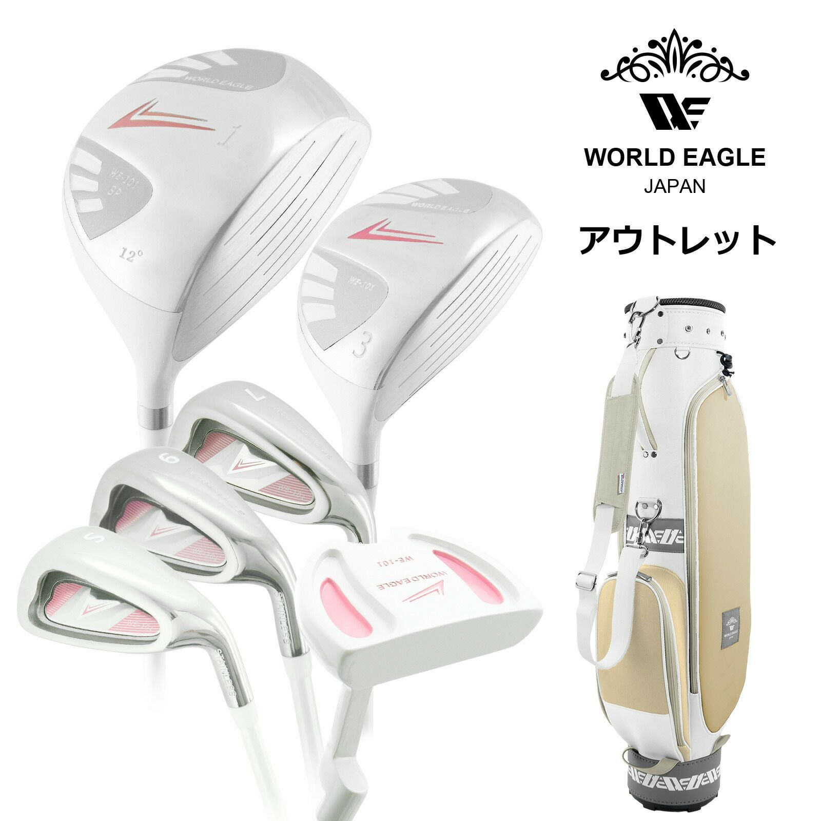 アウトレット 初心者向け WE 101 レディース ゴルフクラブセット