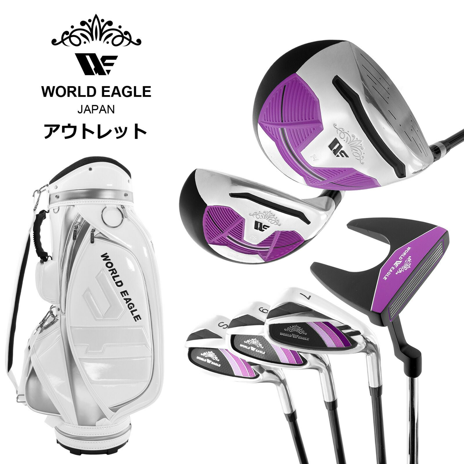 アウトレット 初心者向け WE 101 レディース ゴルフクラブセット