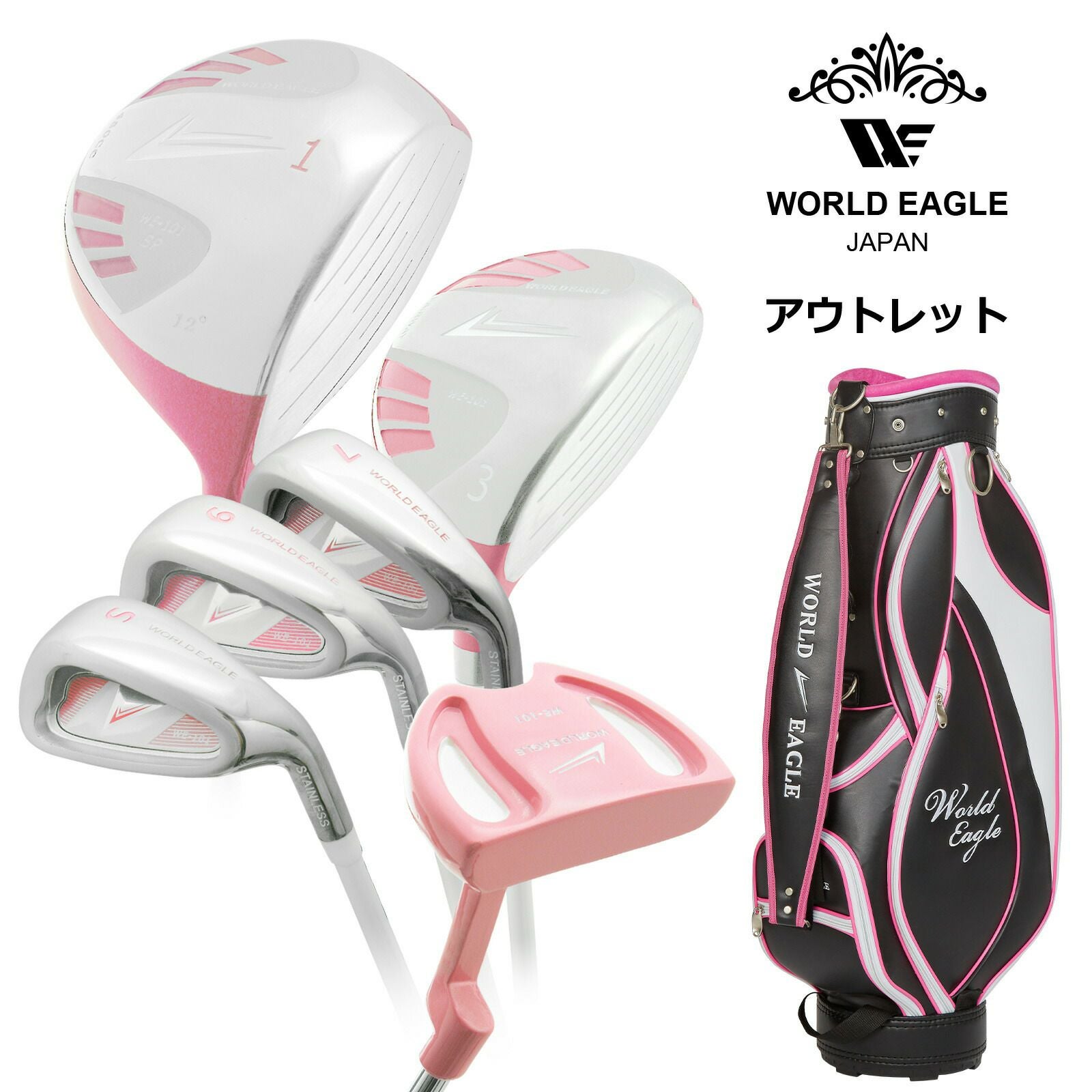 2日間限定セール☆レディース ゴルフクラブセット ピンク おまけ付き アウトレット 初心者向け WE 101 レディース ゴルフクラブセット