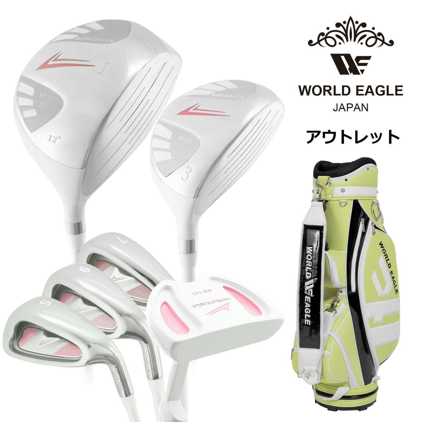 アウトレット 初心者向け WE 101 レディース ゴルフクラブセット