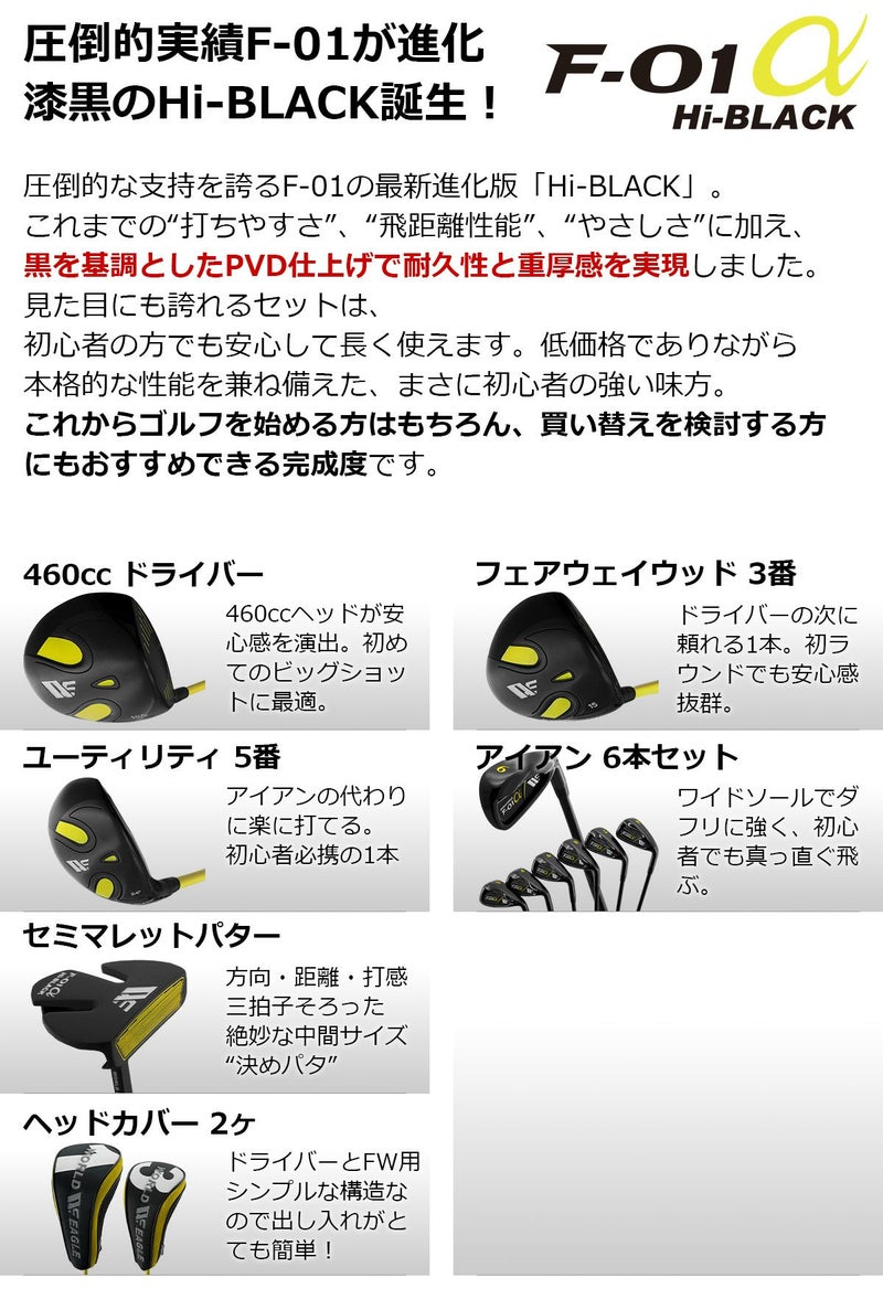 ワールドイーグル F-01 ハイブラック メンズ 12点 クラブセット WE F 