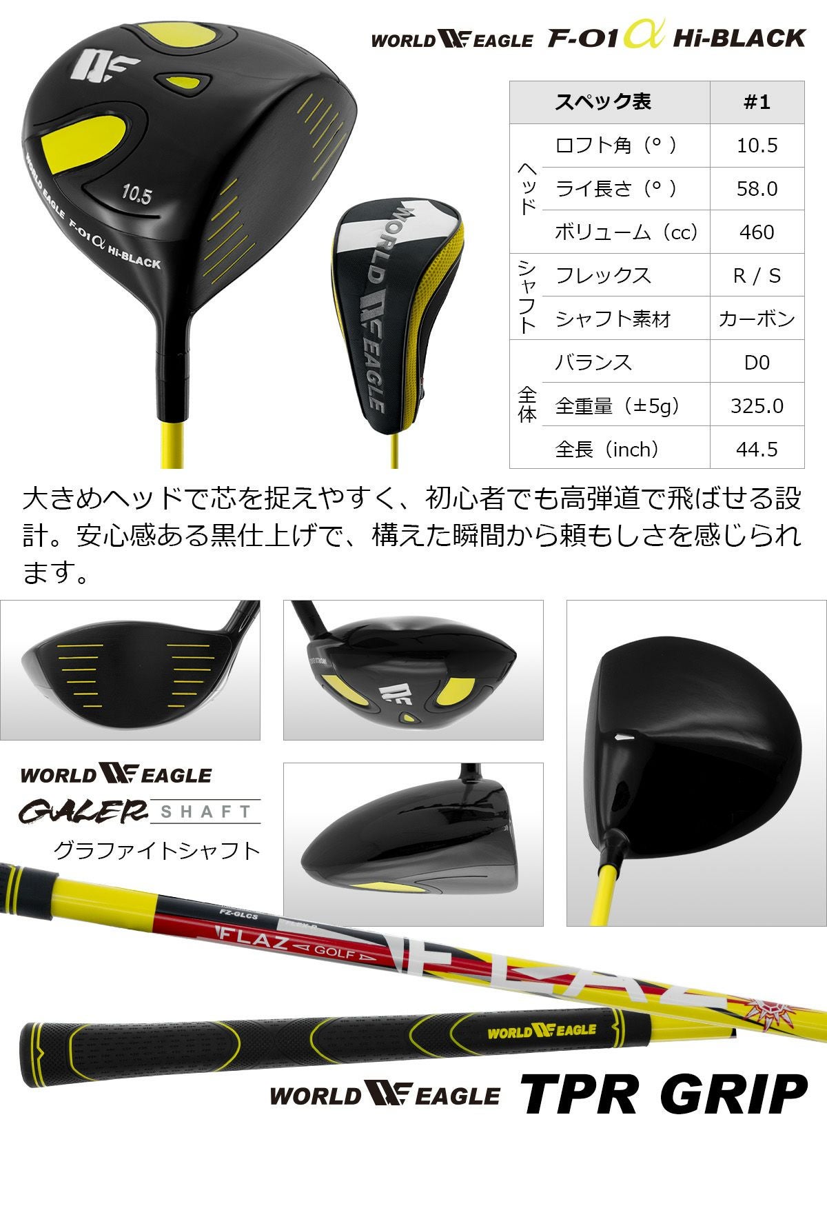ワールドイーグル F-01 ハイブラック メンズ 12点 クラブセット WE F