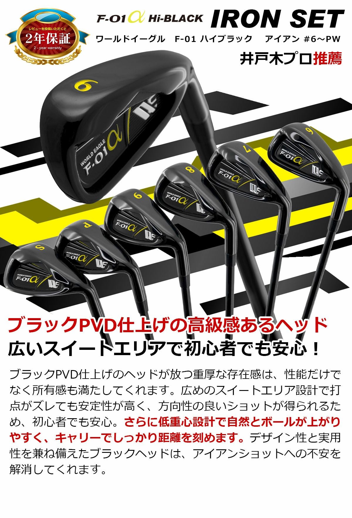 ワールドイーグル F-01 ハイブラック メンズ 12点 クラブセット WE F
