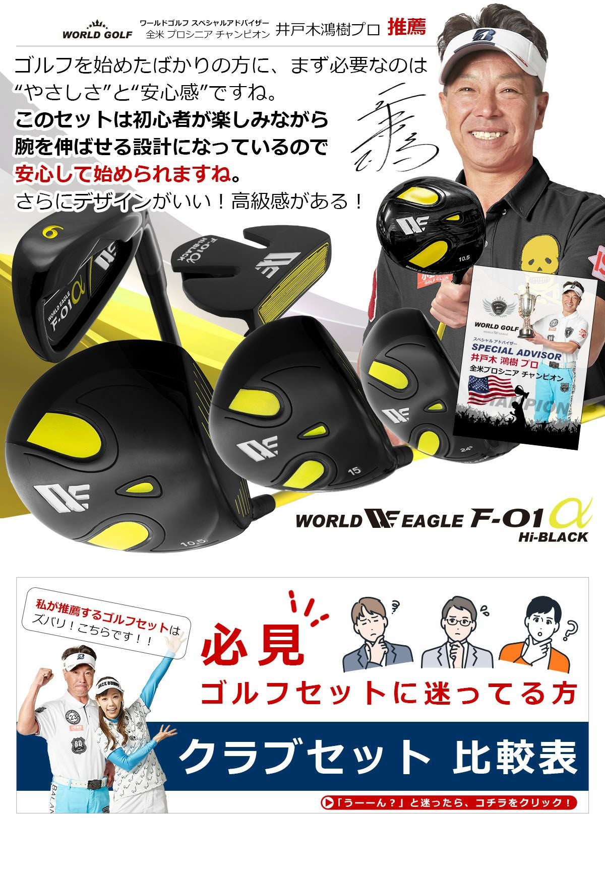 ワールドイーグル F-01 ハイブラック メンズ 13点 クラブセット WE F
