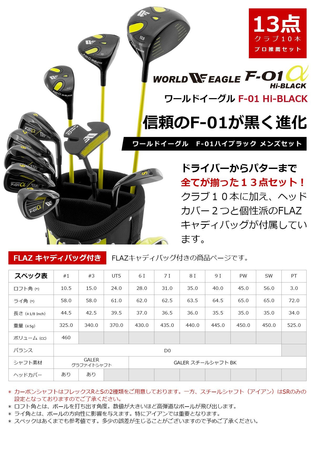 ワールドイーグル F-01 ハイブラック メンズ 13点 クラブセット WE F