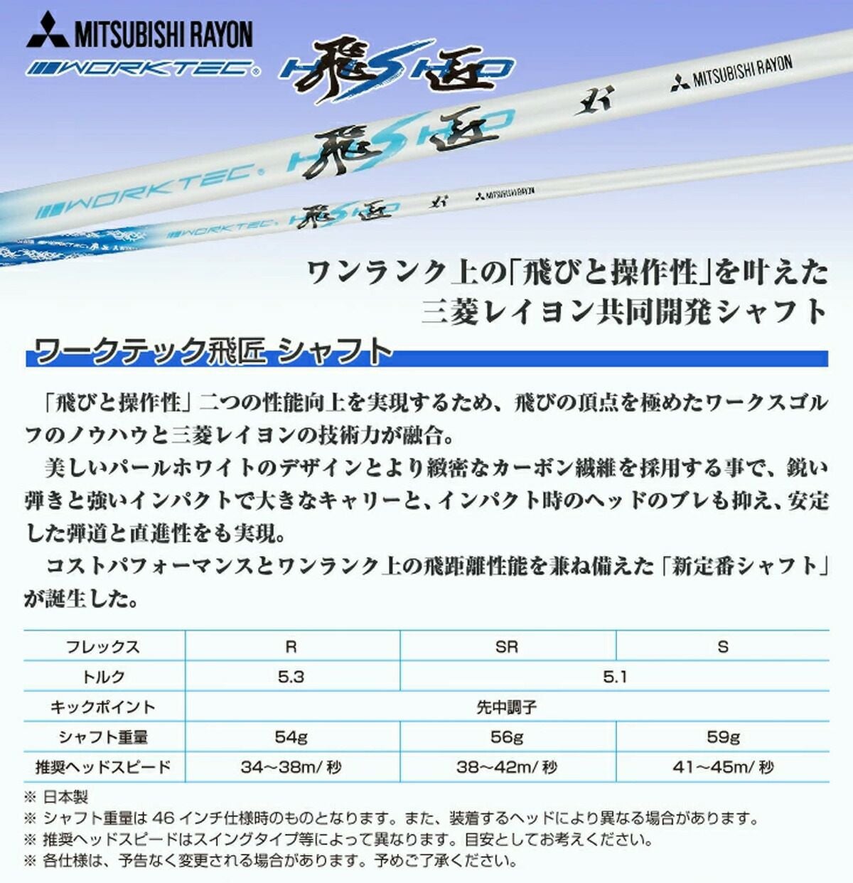 ダイナミクスドライバー 46inch 三菱ケミカル ワークテック 飛匠 【IR】
