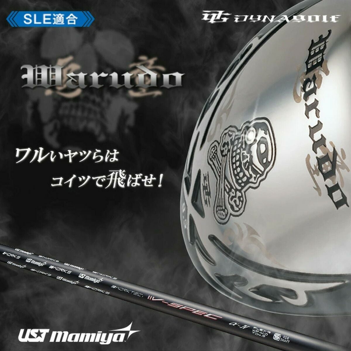 ★新品 強反発ドライバー「 悪童 」USTマミヤＶスペック4シャフト仕様 悪童 ワルドドライバー 46inch USTマミヤ V-spec α-4 【IR】