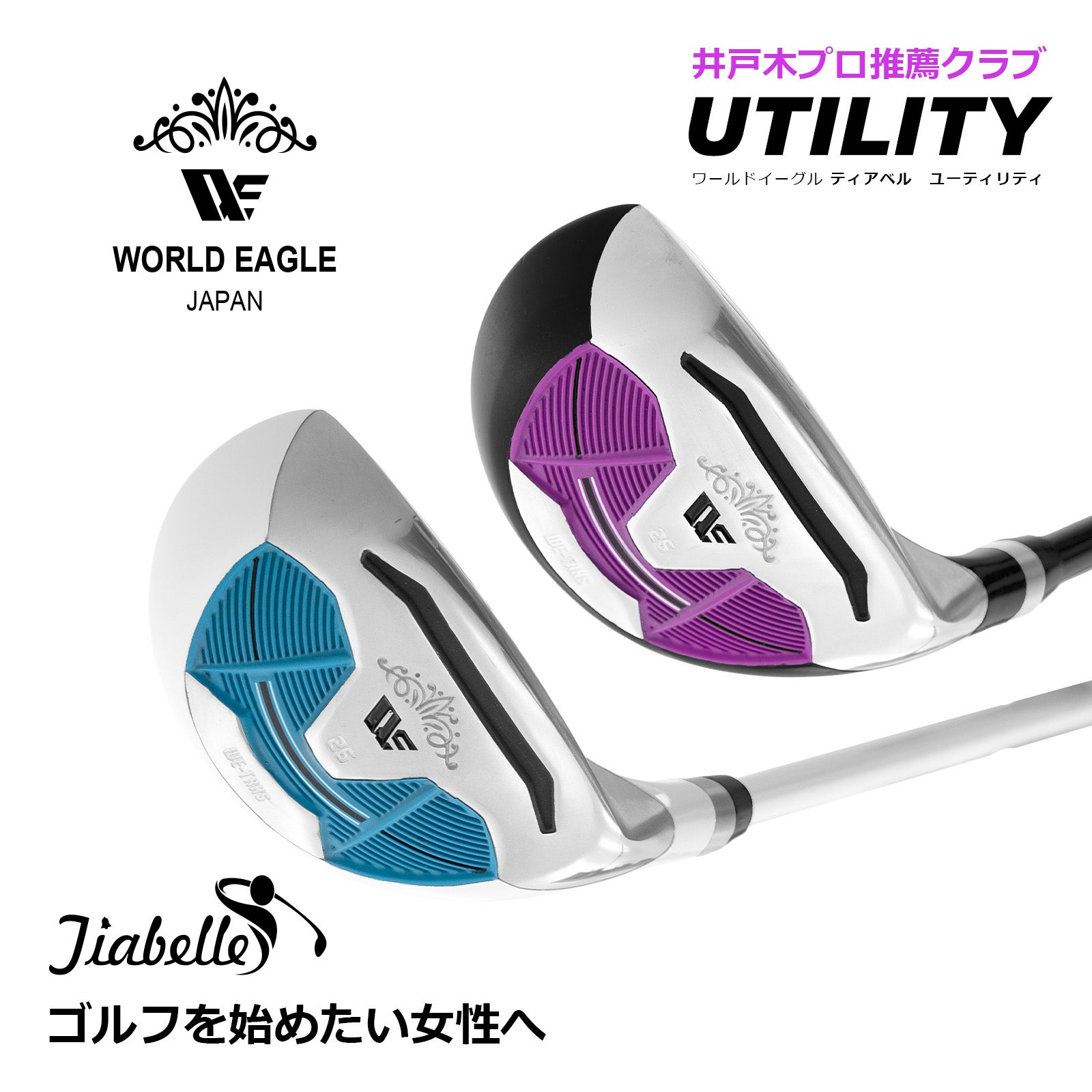 ユーティリティ | ワールドゴルフ 公式本店