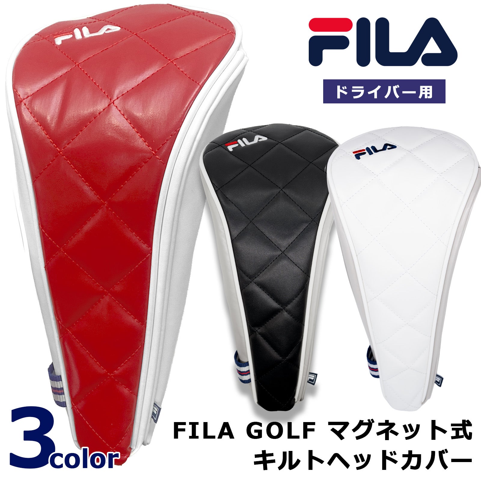 FILA GOLF マグネット式キルトヘッドカバードライバー用 FL